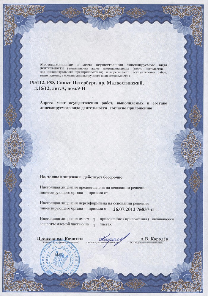 Лицензия на осуществление фармацевтической деятельности в Красном